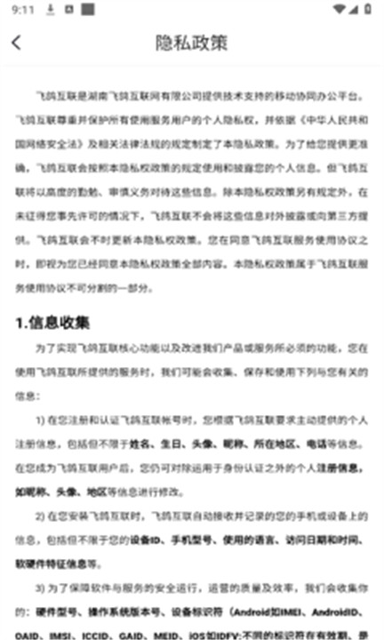 飞鸽互联蓝思科技