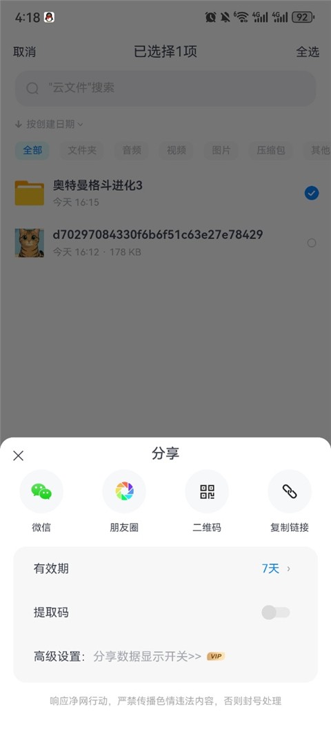 小飞机网盘App