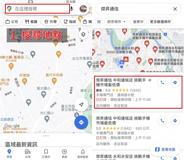 Google Map谷歌地图