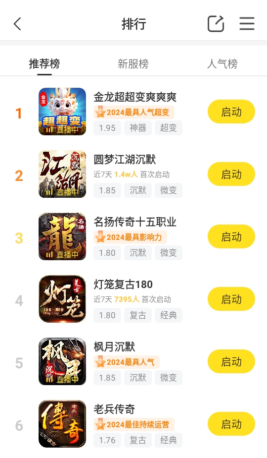 996传奇游戏盒子