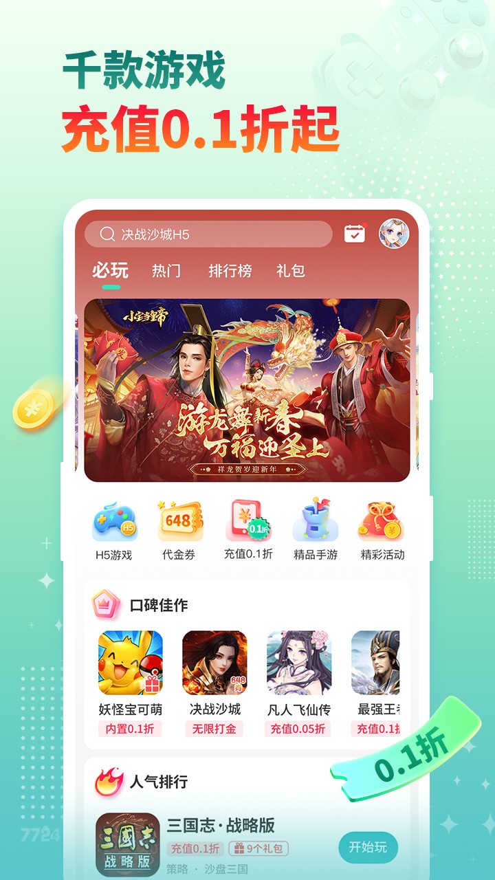 7724游戏盒最新版