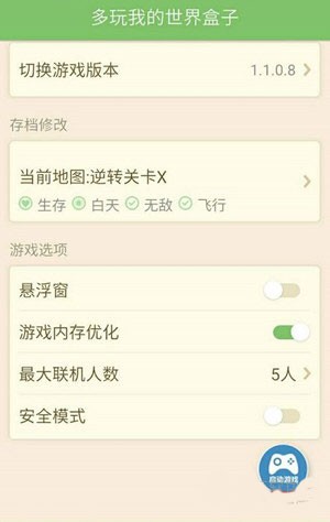 多玩我的世界盒子最新版