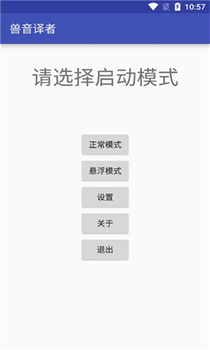 兽音译者翻译器