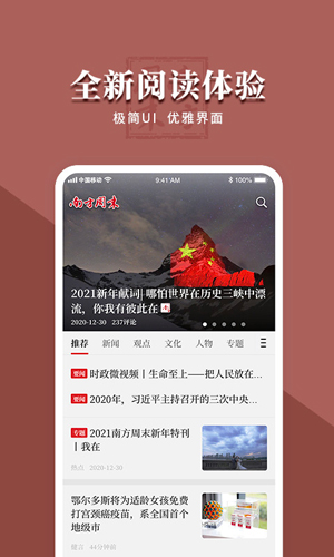 南方周末电子版