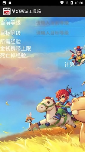 梦幻西游计算器最新版