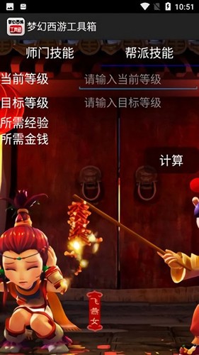 梦幻西游计算器最新版