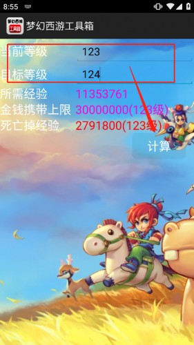 梦幻西游计算器最新版