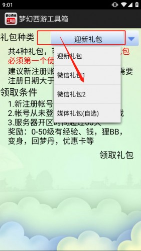 梦幻西游计算器最新版