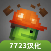 甜瓜游乐场7723老版本下载并存版-甜瓜游乐场7723内置模组汉化版旧版本v18.0