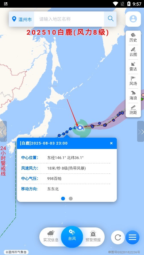 温州台风网安卓版