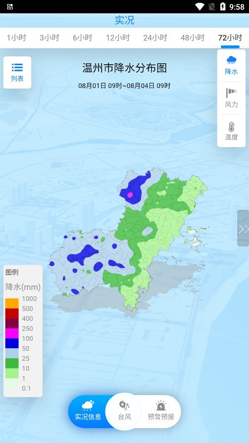温州台风网安卓版
