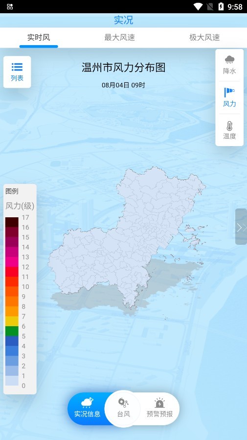 温州台风网安卓版