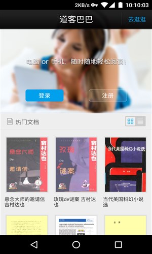 道客巴巴最新版