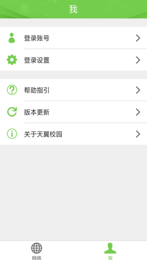 天翼校园客户端