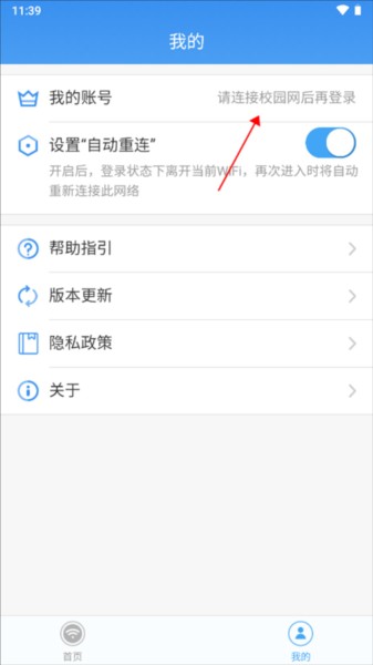 天翼校园客户端