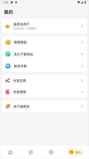 画质侠画质助手