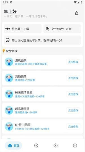 画质侠画质助手