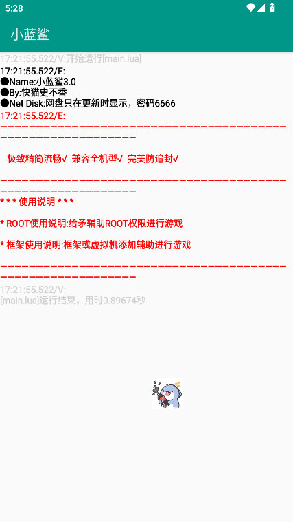 小蓝鲨辅助器4.0