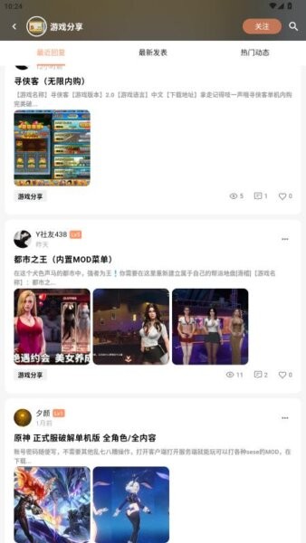 CY社区最新版安卓版v2.5截图3