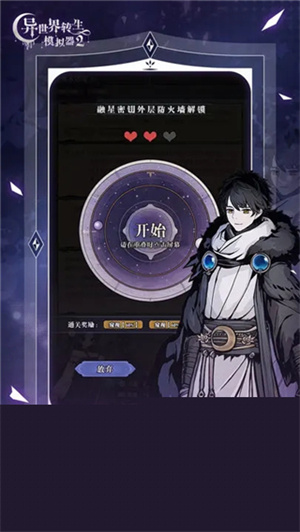 异世界转生模拟器2