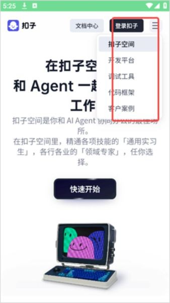扣子空间手机版