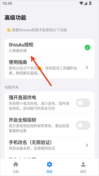 蓝河工具箱VIVO版