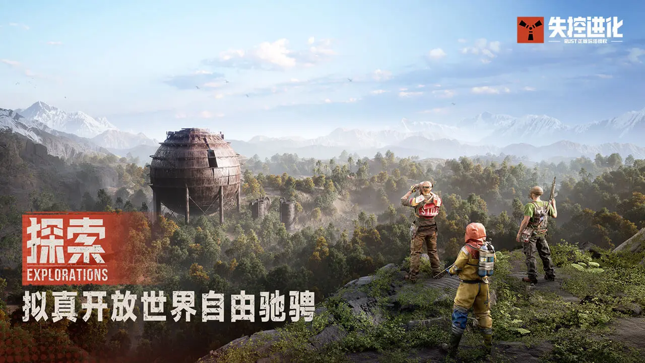 失控进化手机版