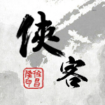 侠客风云传移植版