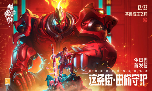 镇魂街天生为王手游