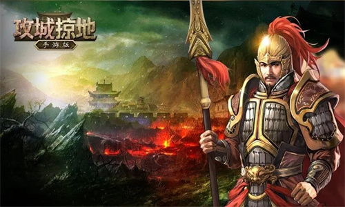 攻城略地手游
