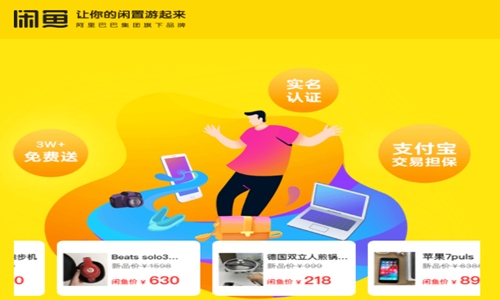 闲鱼网站二手市场