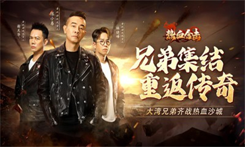 热血合击传奇
