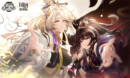 三国志幻想大陆国创加强版