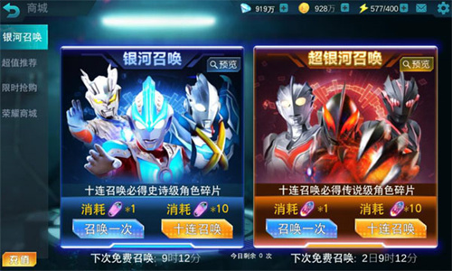 奥特曼传奇英雄九游版