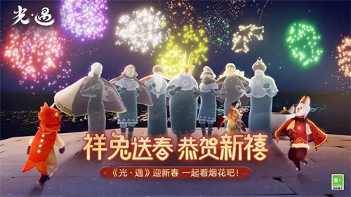 网易光遇官服