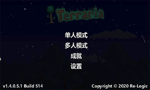 泰拉瑞亚全新版