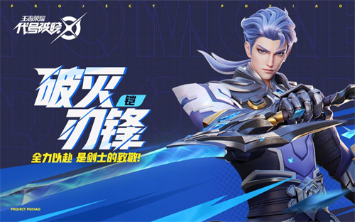 王者荣耀代号破晓