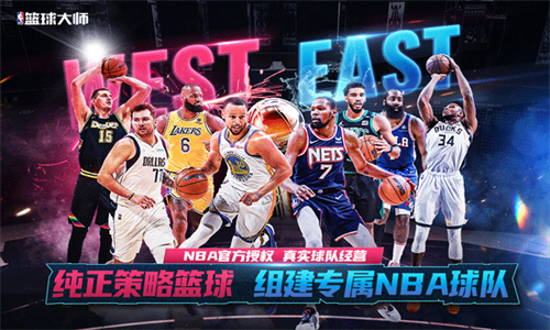NBA篮球大师官服