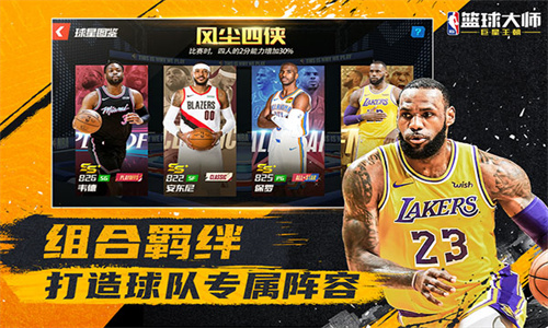 NBA篮球大师官服