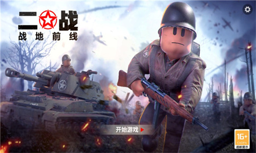 战地前线手游