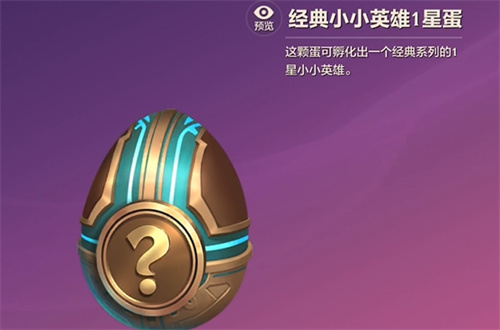 金铲铲之战赛季奖励的蛋怎么领取