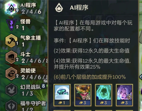 金铲铲之战ai程序怎么换