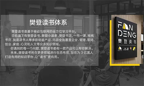 樊登读书