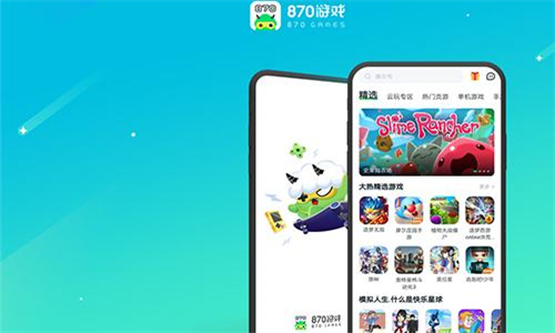 870游戏盒最新版