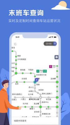 北京地铁截图3