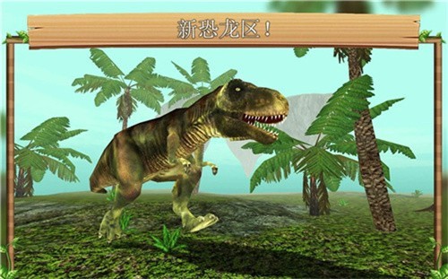 飞龙恐龙模拟器3D截图1