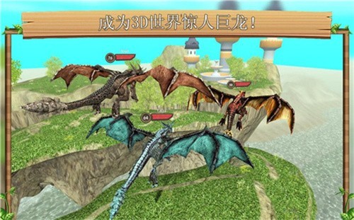 飞龙恐龙模拟器3D截图3