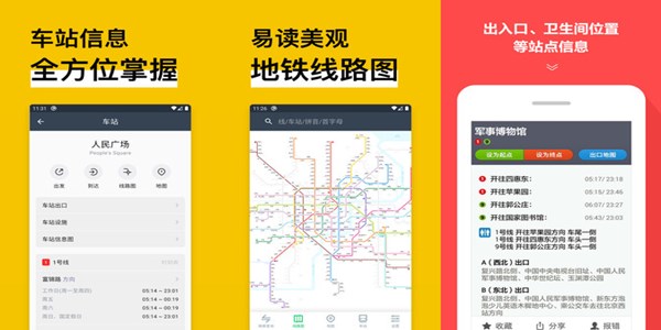 各地方地铁线路图一键查询App推荐