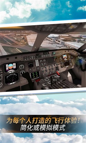 特技飞行驾驶模拟截图3