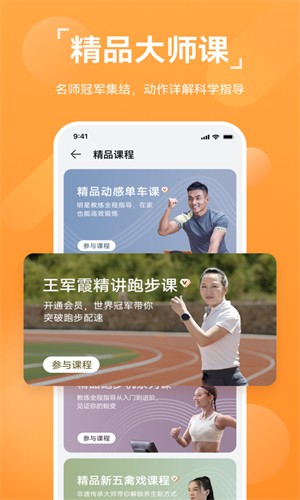 华为运动健康app截图1